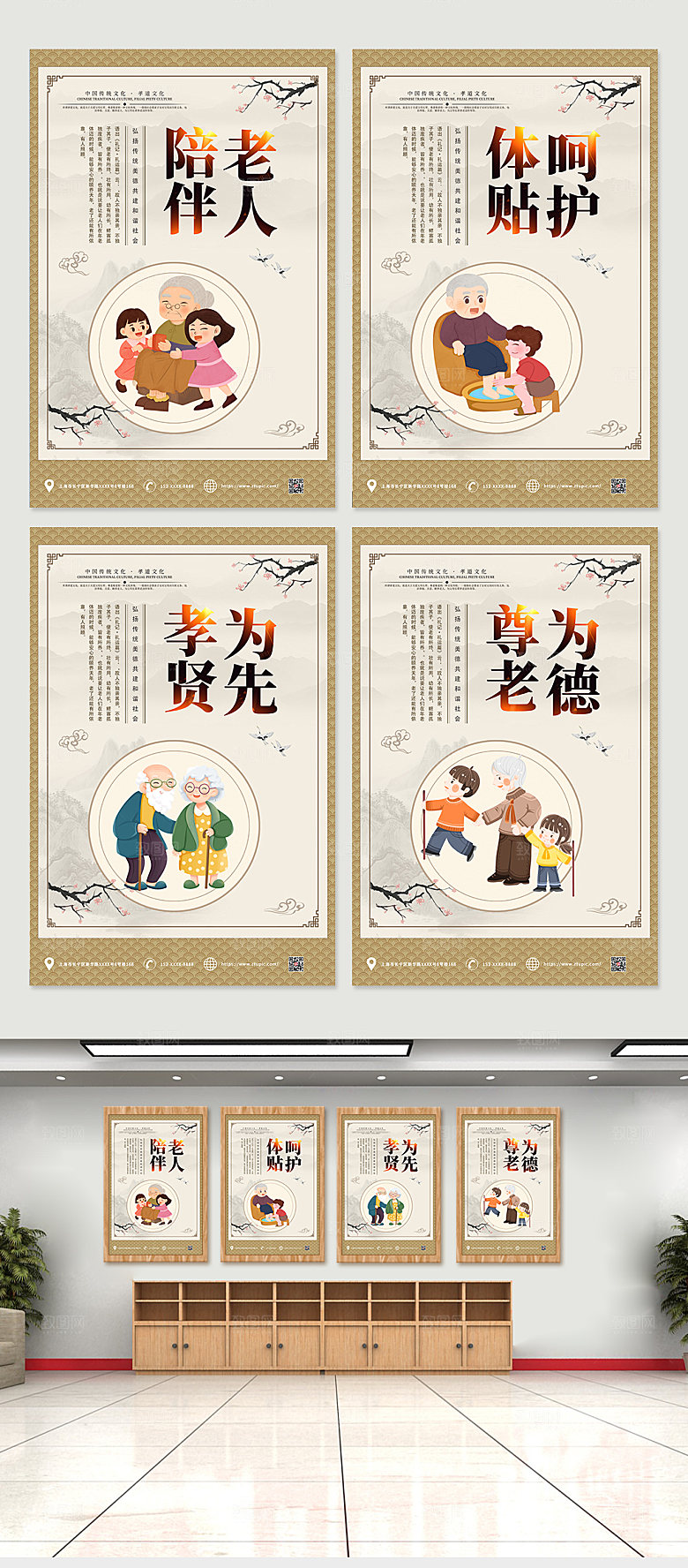中式关爱老人知识宣传挂画海报