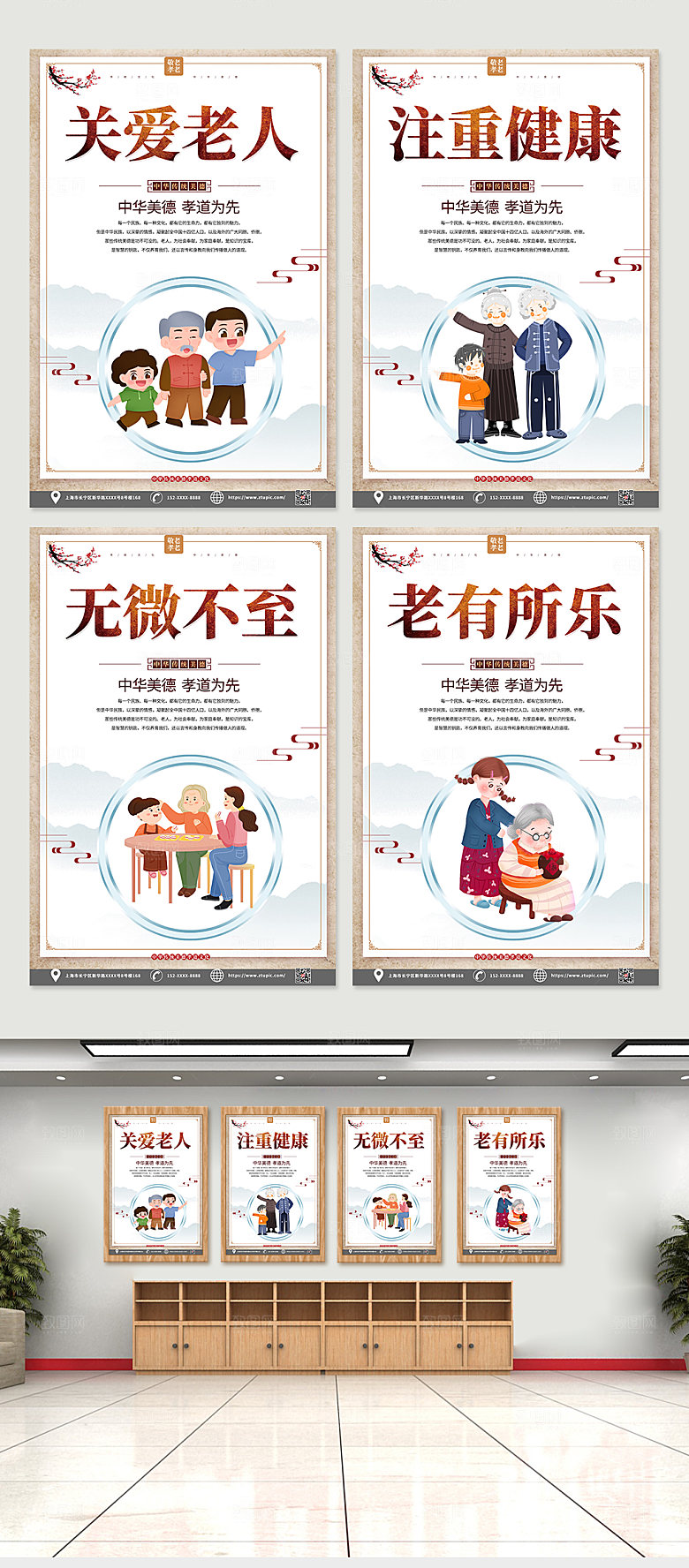 简约水墨关爱老人知识海报挂画