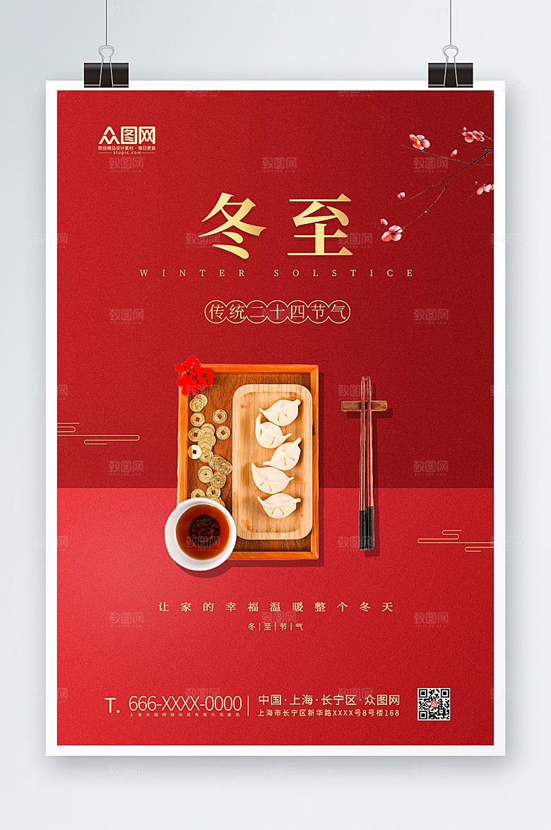 简约冬至二十四节气海报