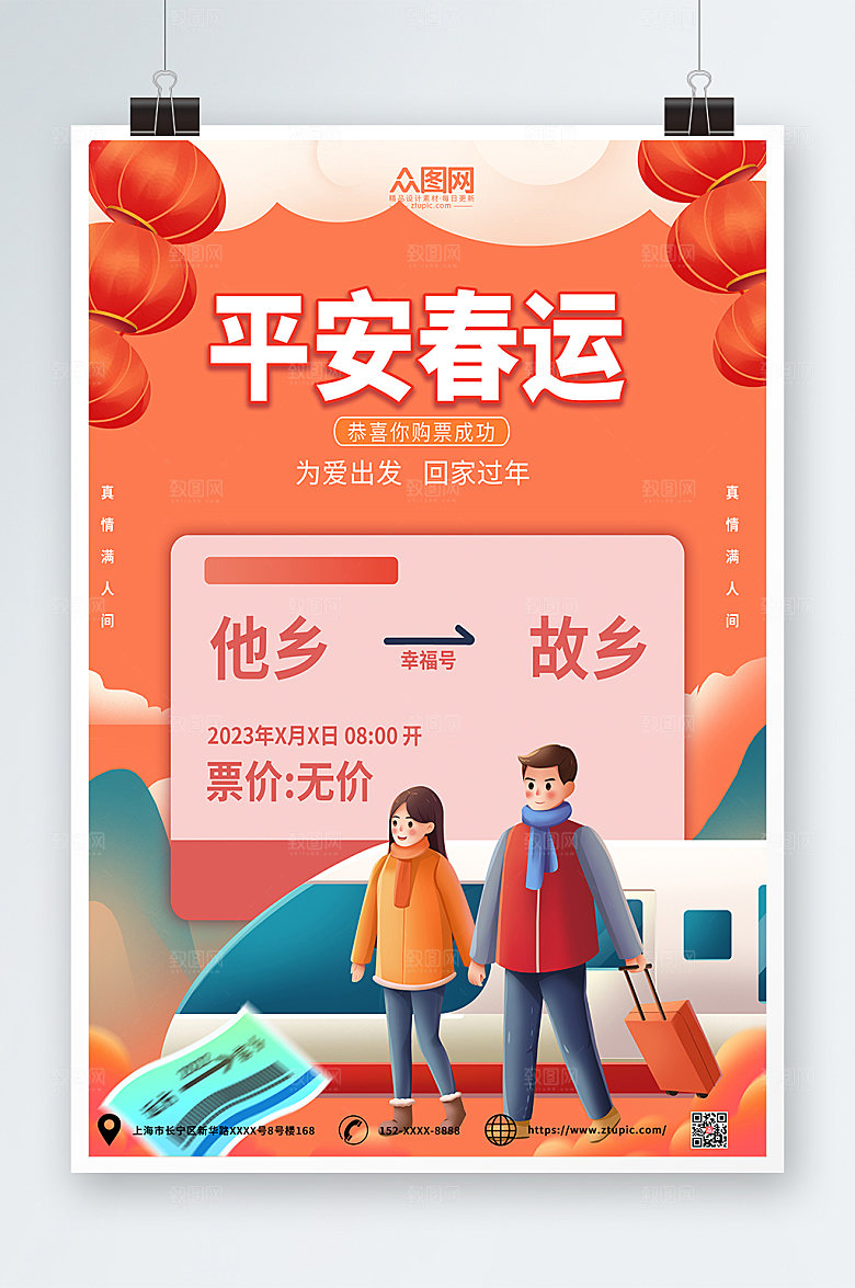 红色平安春运回家过年海报