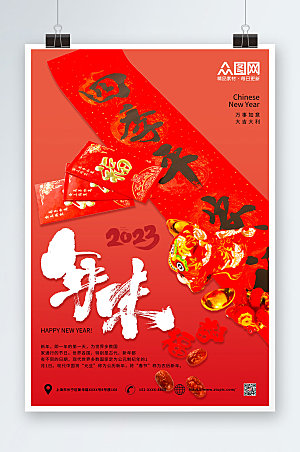 创意年味新年春节摄影图海报