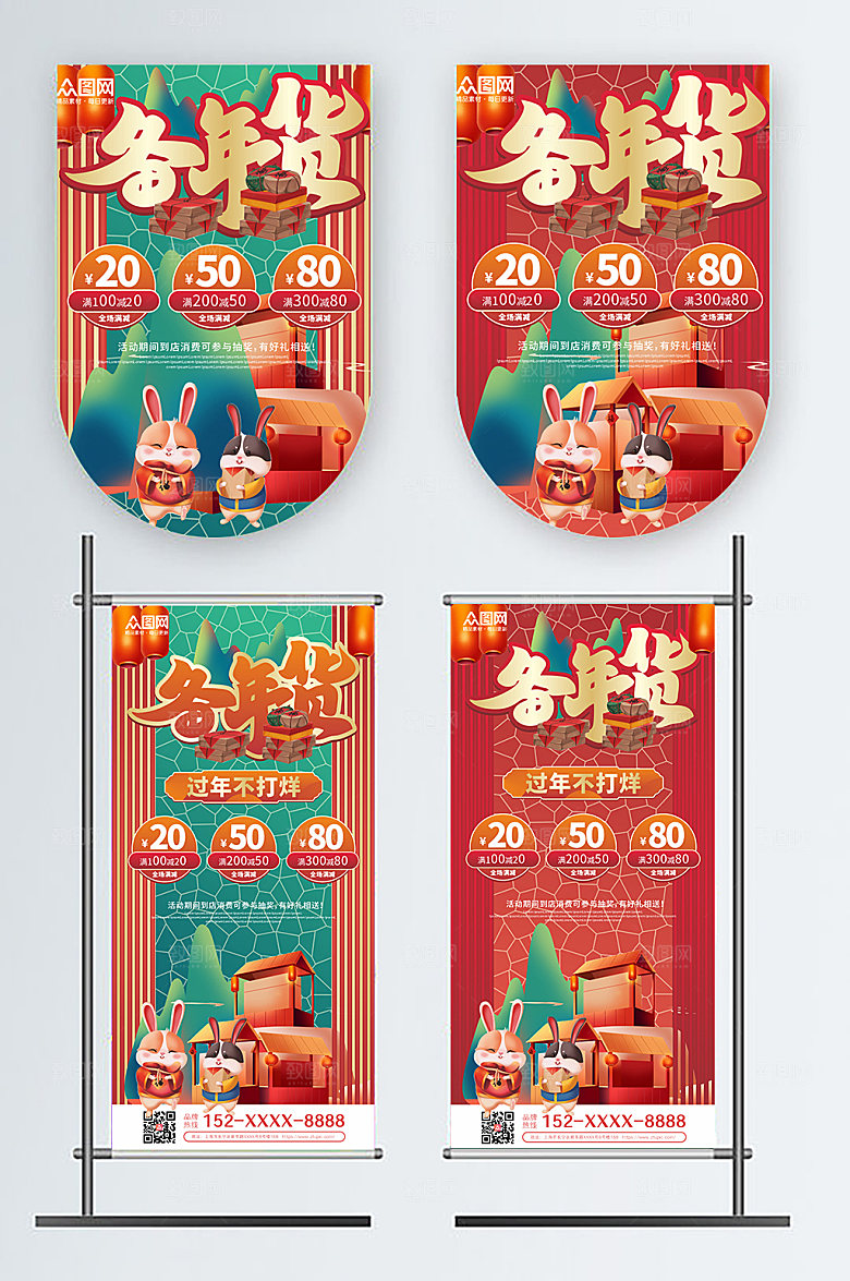创意新年兔年年货节吊旗道旗