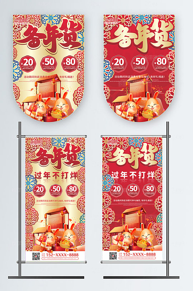 红色新年兔年年货节吊旗道旗