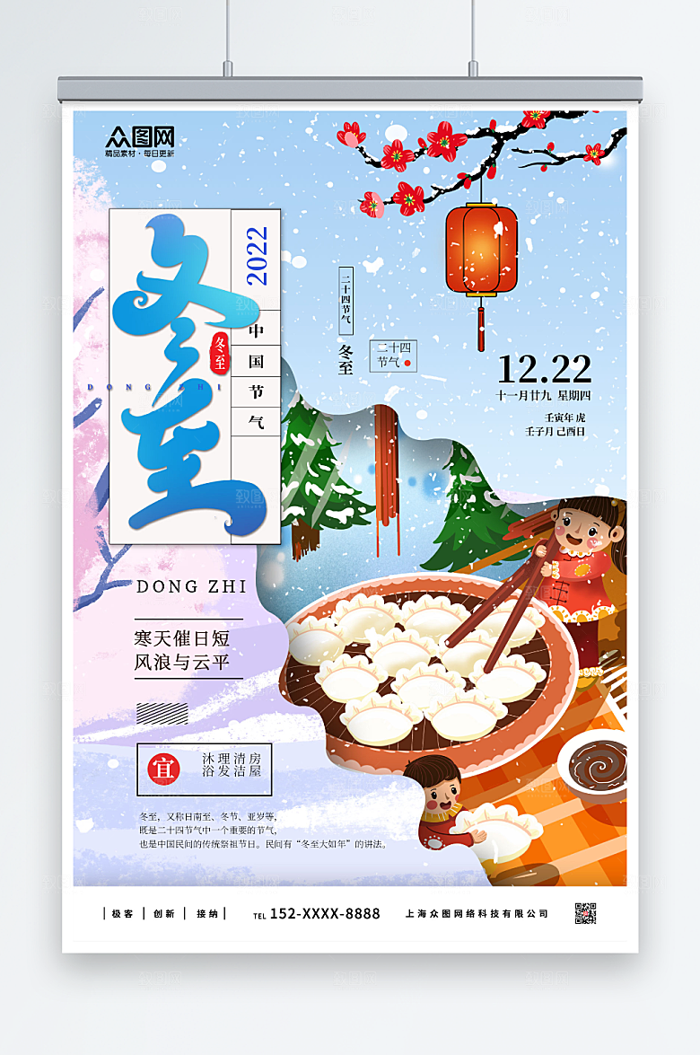 蓝色冬至二十四节气海报