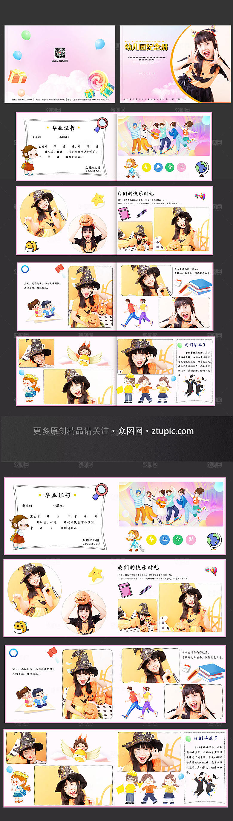 卡通幼儿园儿童纪念册画册