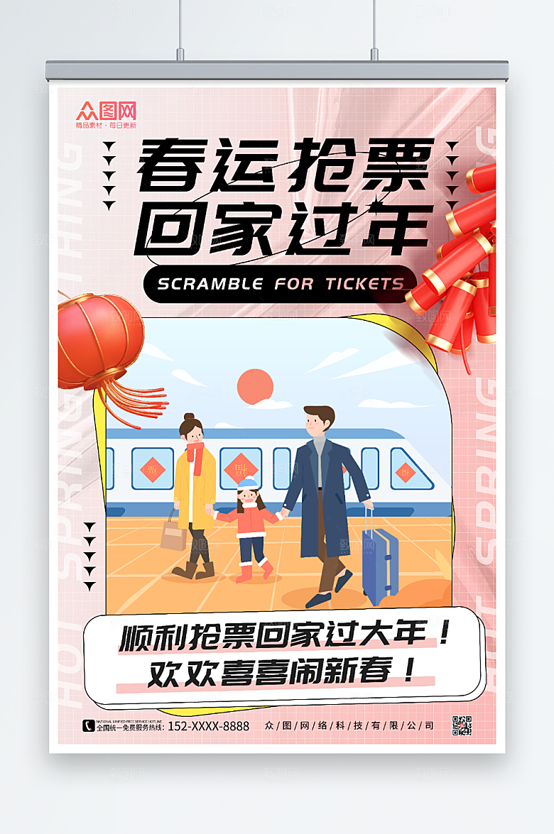 卡通冬季泡温泉宣传海报