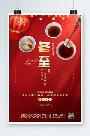 简约冬至吃饺子传统节气海报