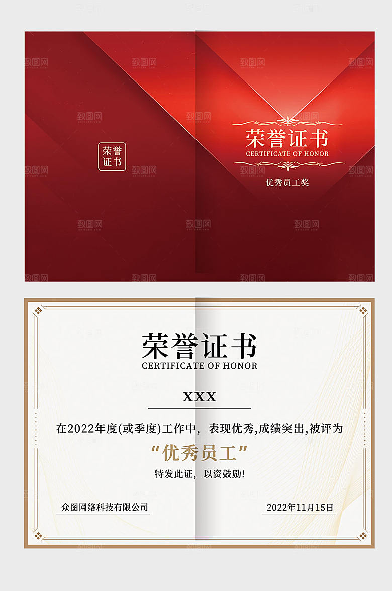 高级企业优秀员工荣誉证书
