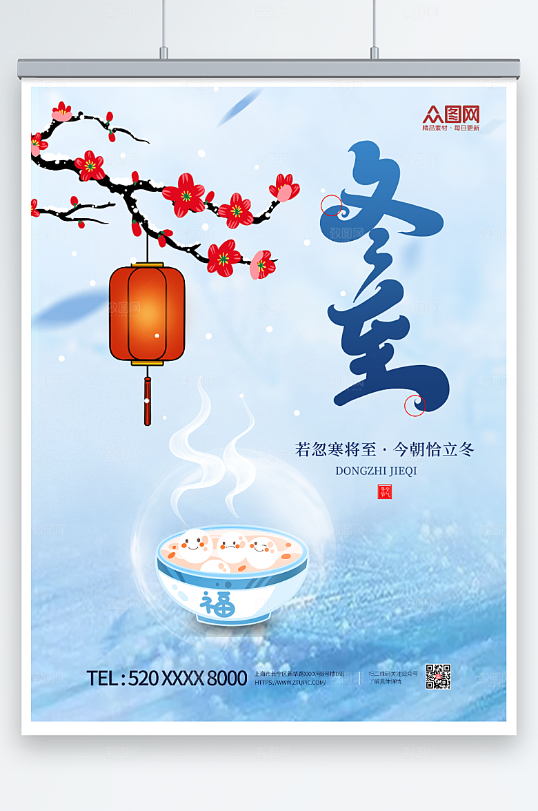 蓝色冬至二十四节气海报