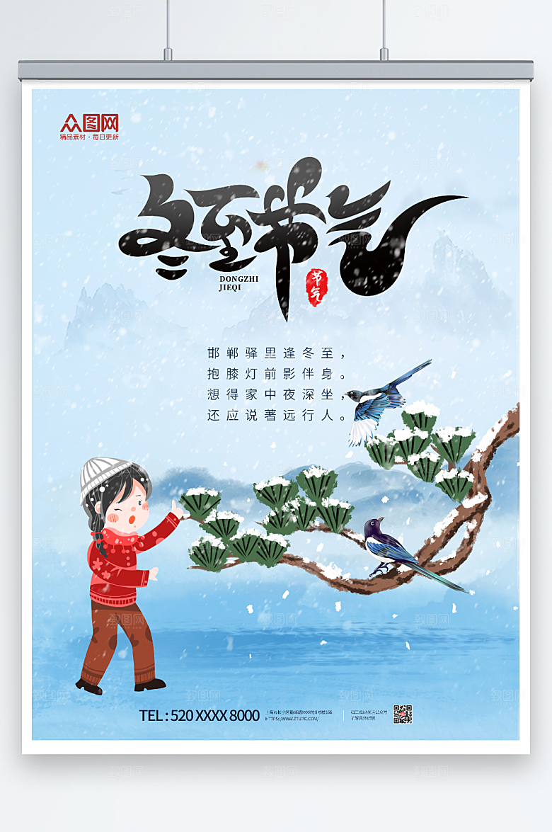 创意冬至二十四节气海报