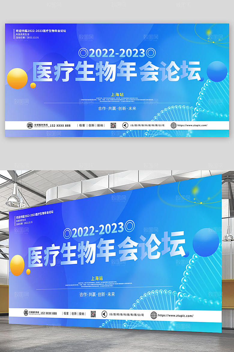 创意医疗生物企业年会展板