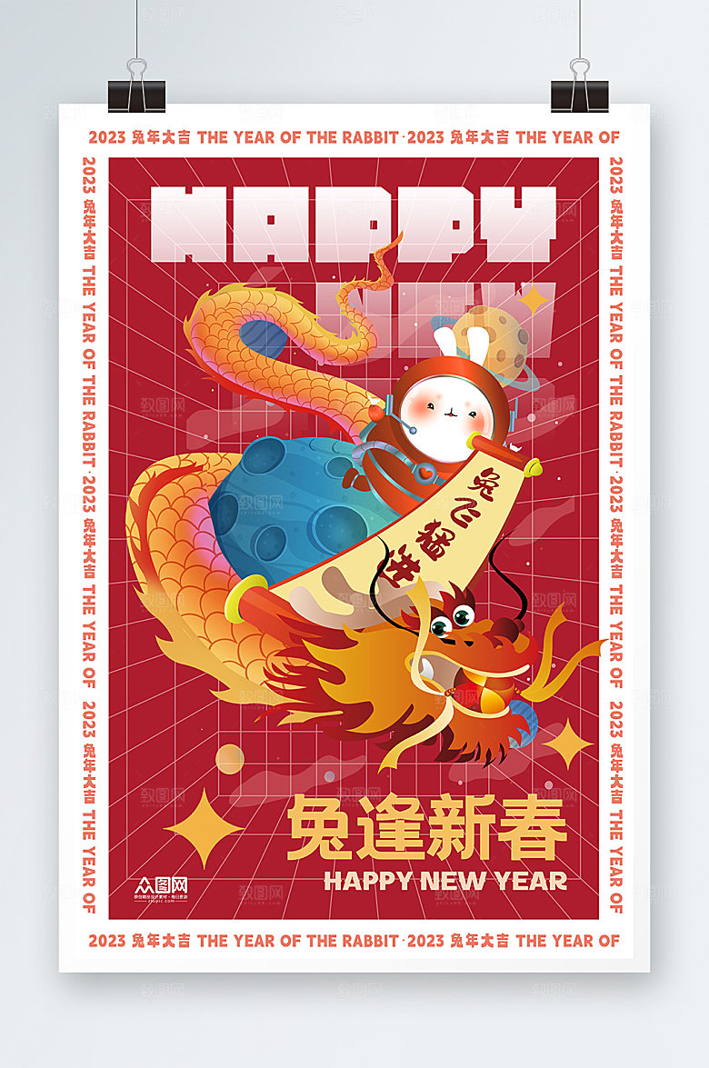 创意红色兔年新春海报