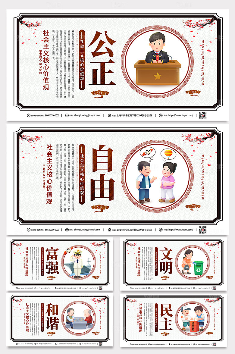 中式社会主义核心价值观展板