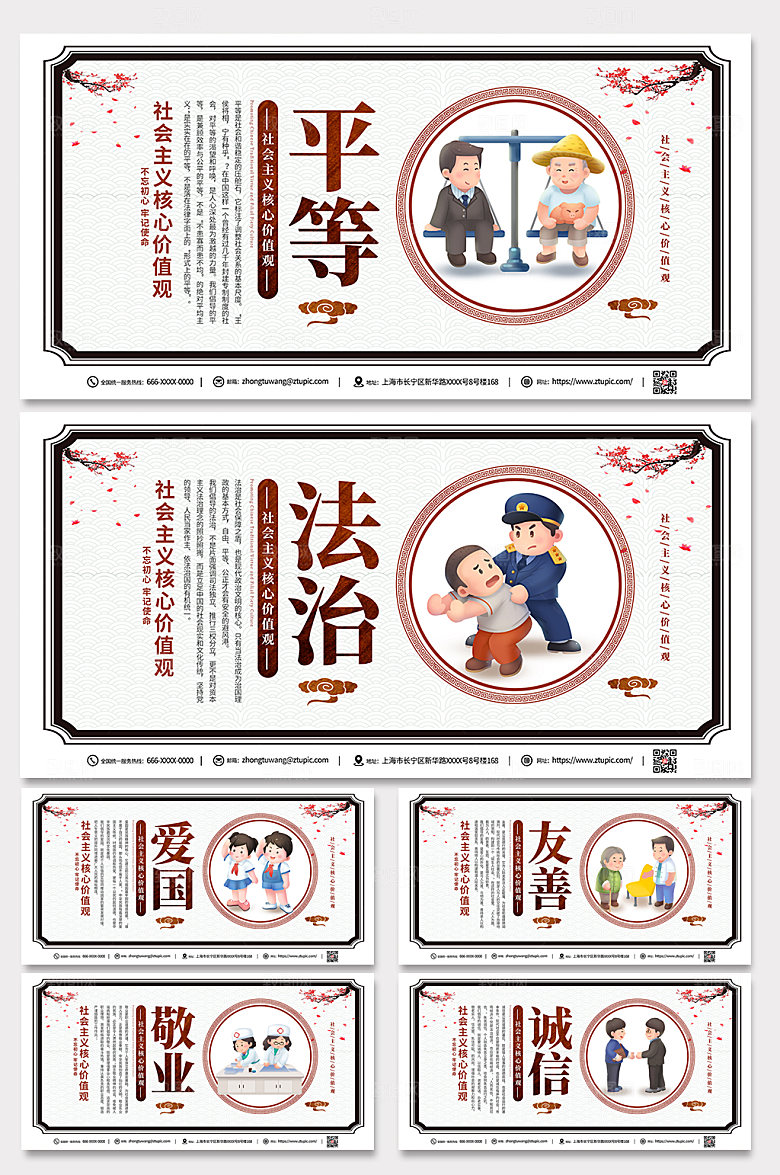 古风社会主义核心价值观展板