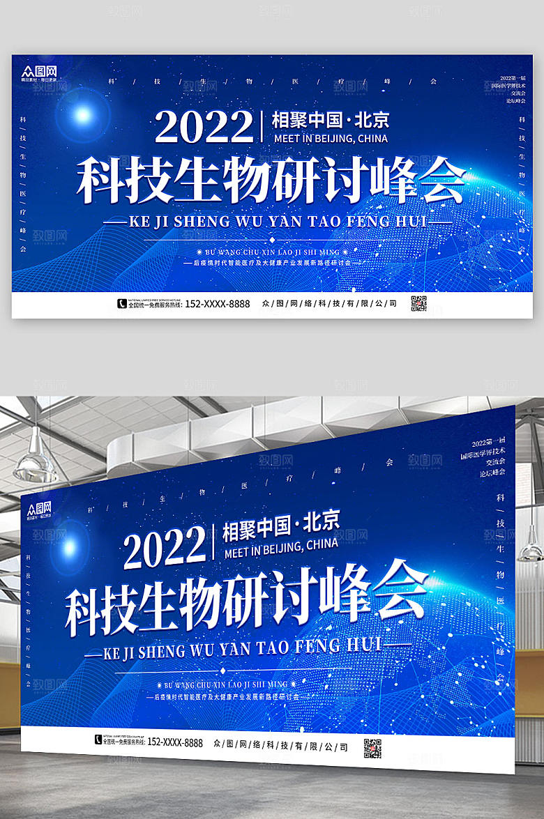 创意医疗企业年会论坛会展板
