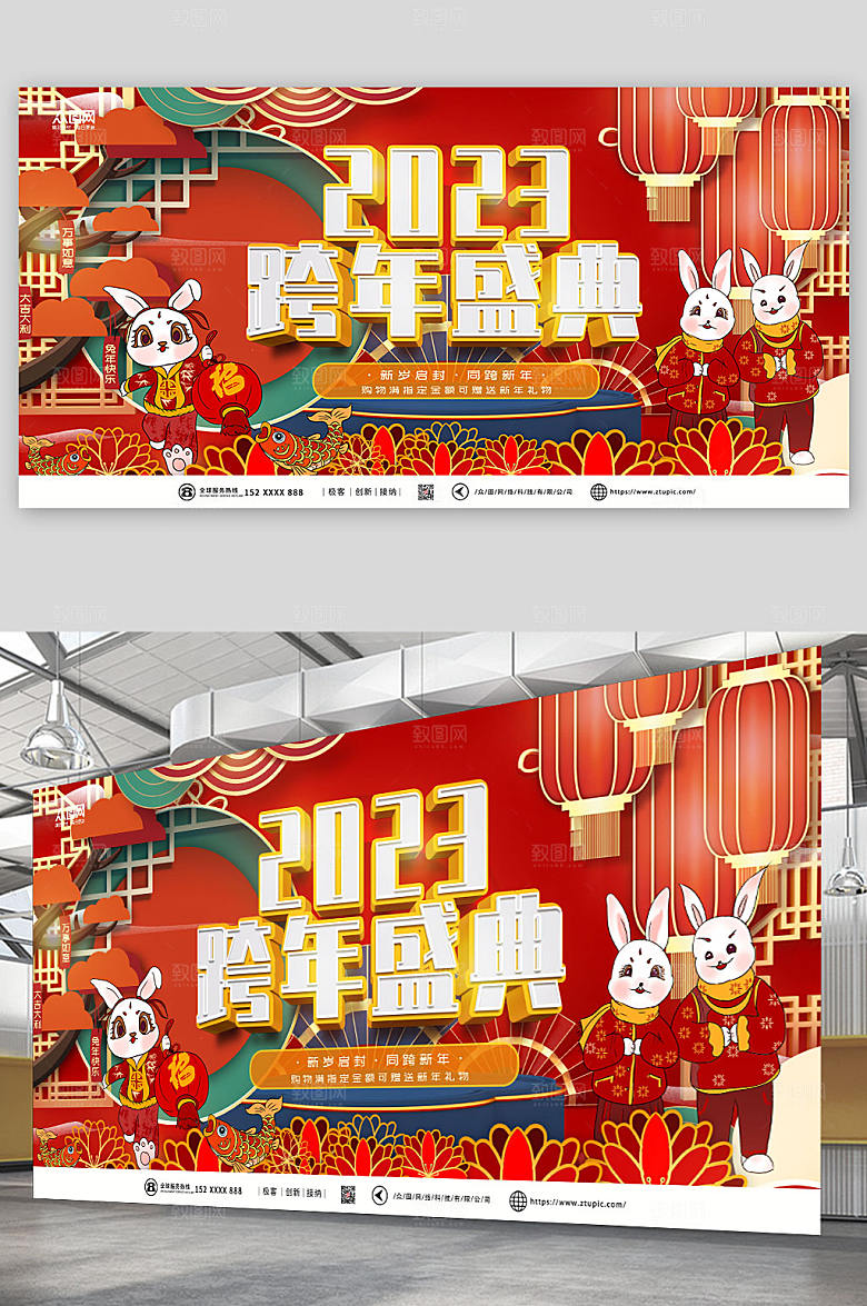 创意新年跨年盛典活动展板