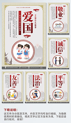 中式社会主义核心价值观海报
