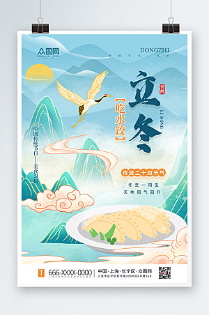 个性吃饺子立冬二十四节气海报