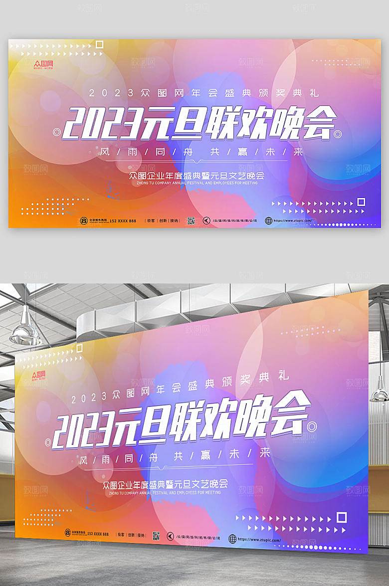 炫彩元旦联欢晚会背景展板
