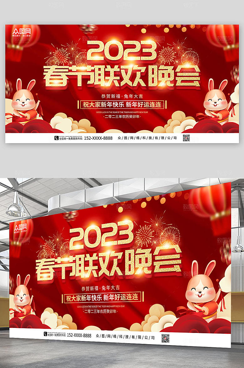 创意元旦联欢晚会背景展板