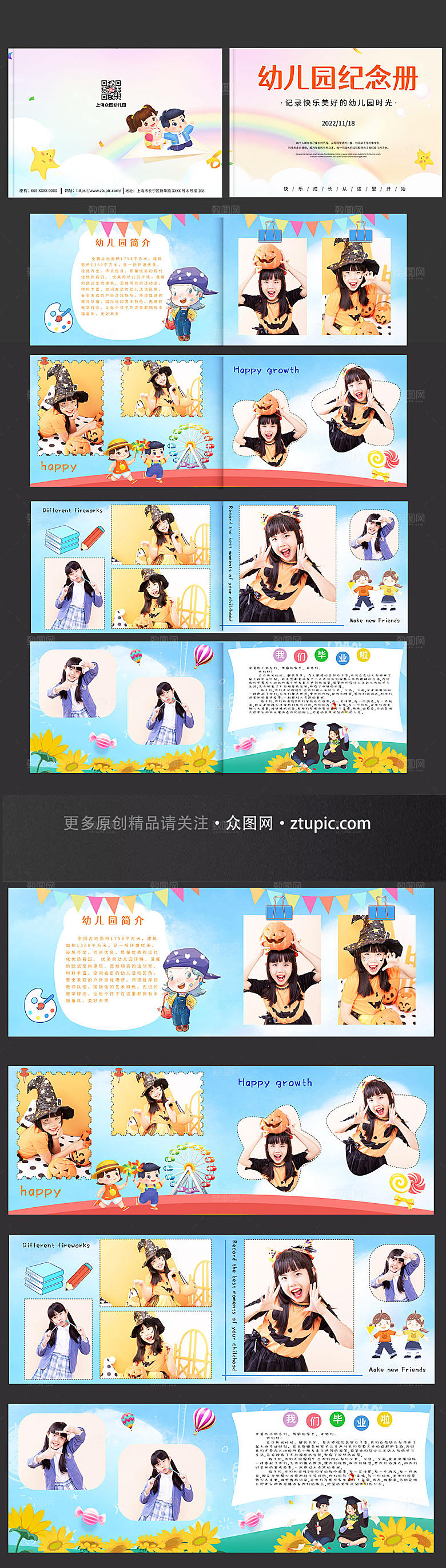 卡通幼儿园儿童纪念册画册