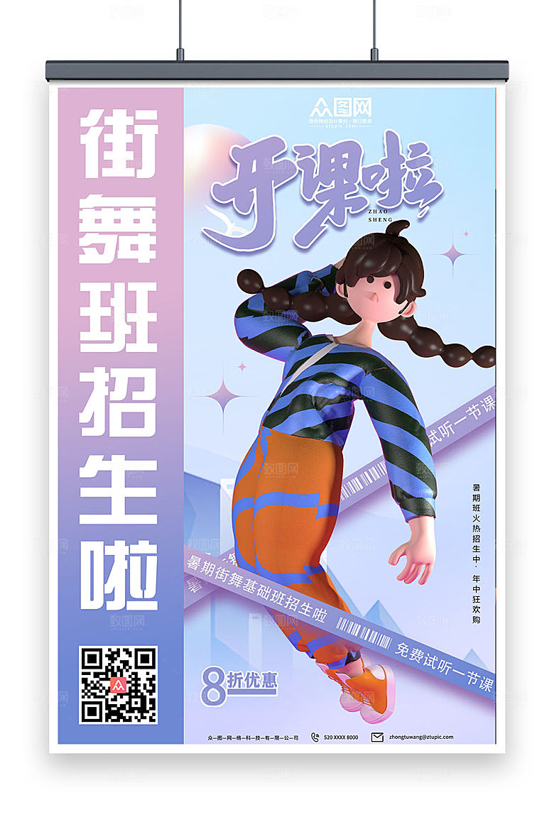渐变少儿街舞培训班海报