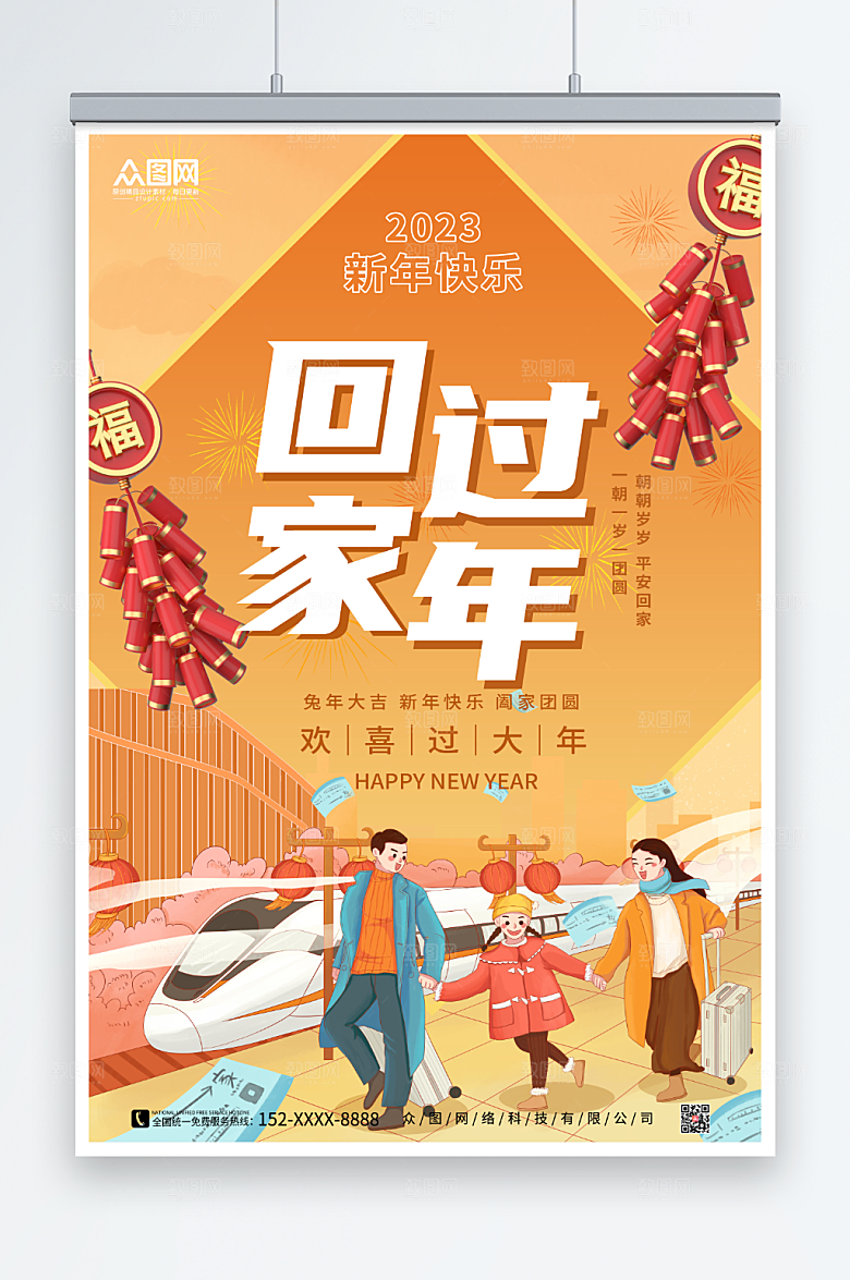 黄色平安春运回家过年海报