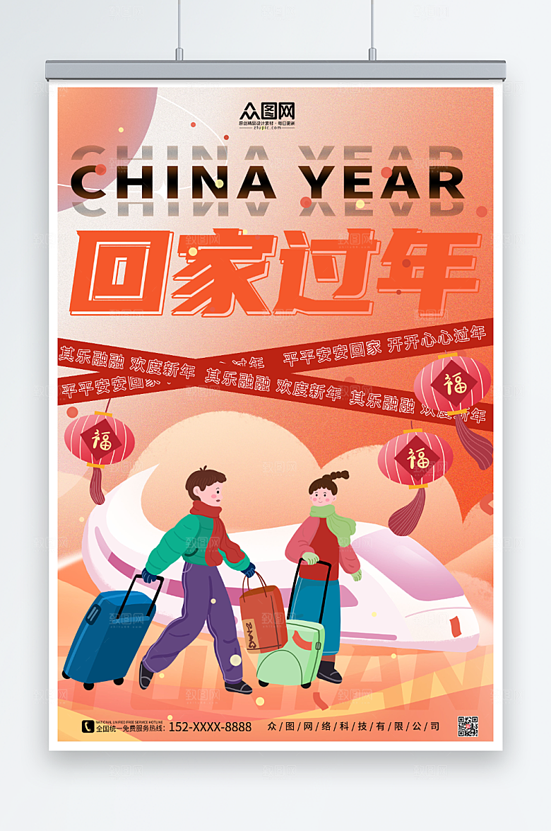 卡通平安春运回家过年海报