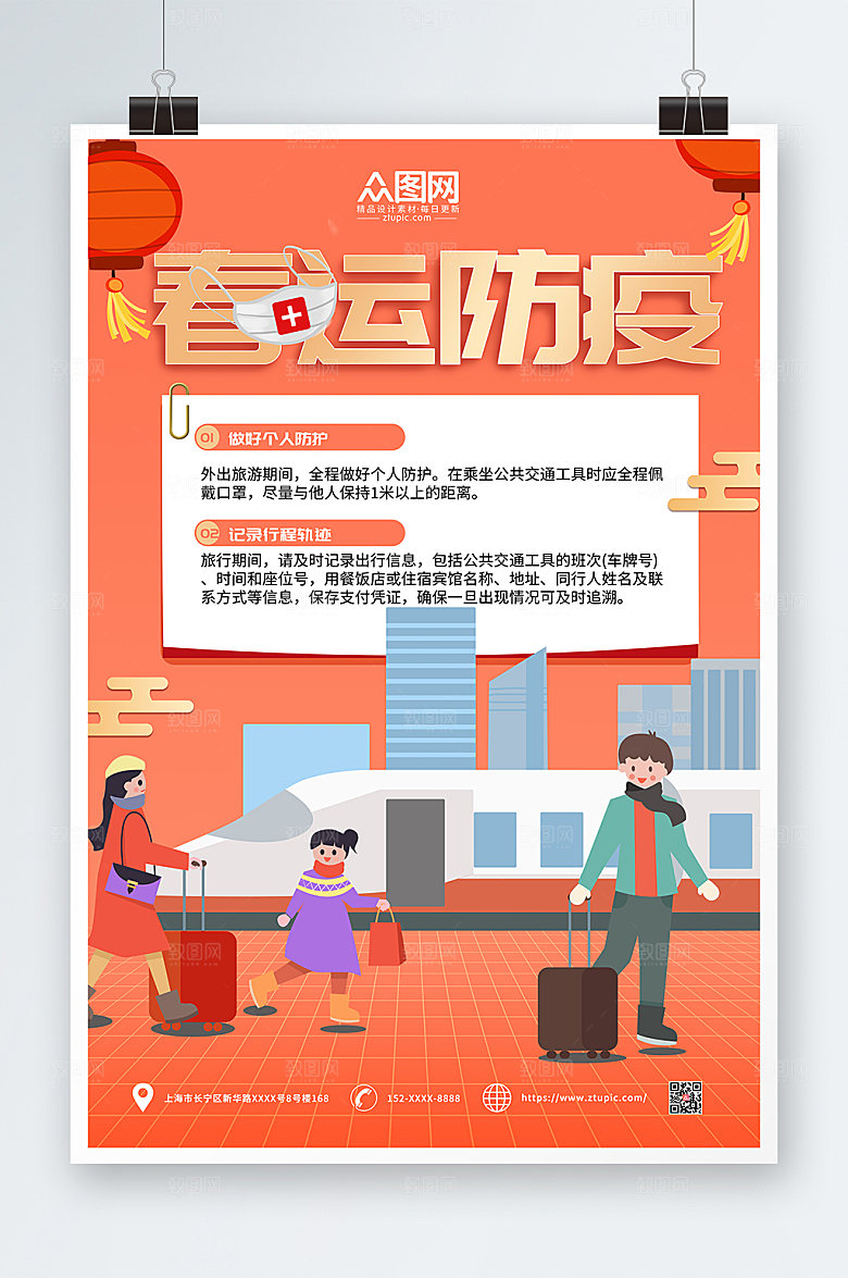 创意春运疫情防控防疫海报