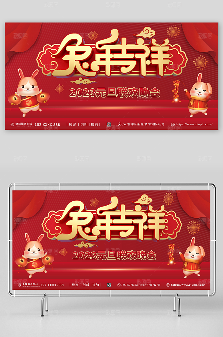 喜庆元旦联欢晚会背景展板