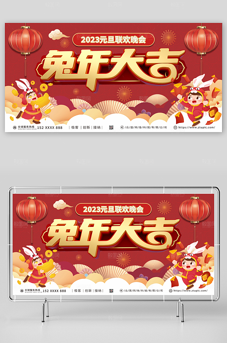 红色元旦联欢晚会背景展板