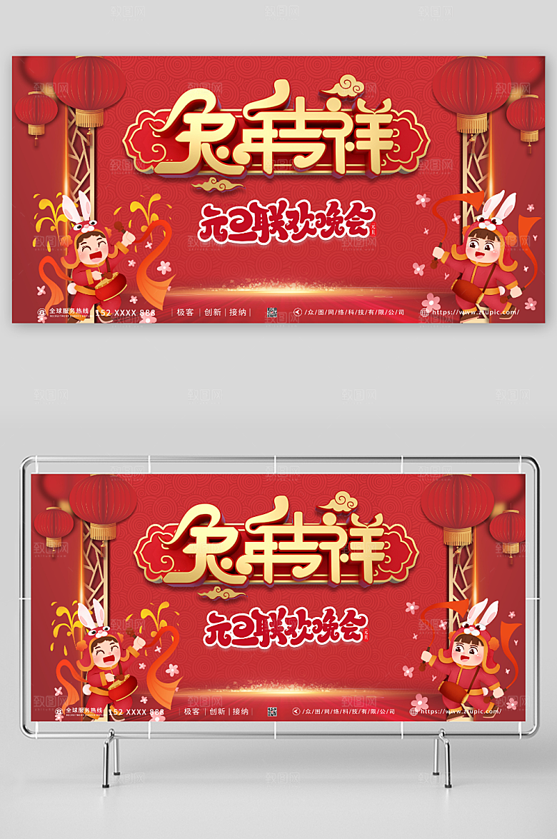 红色元旦联欢晚会背景展板