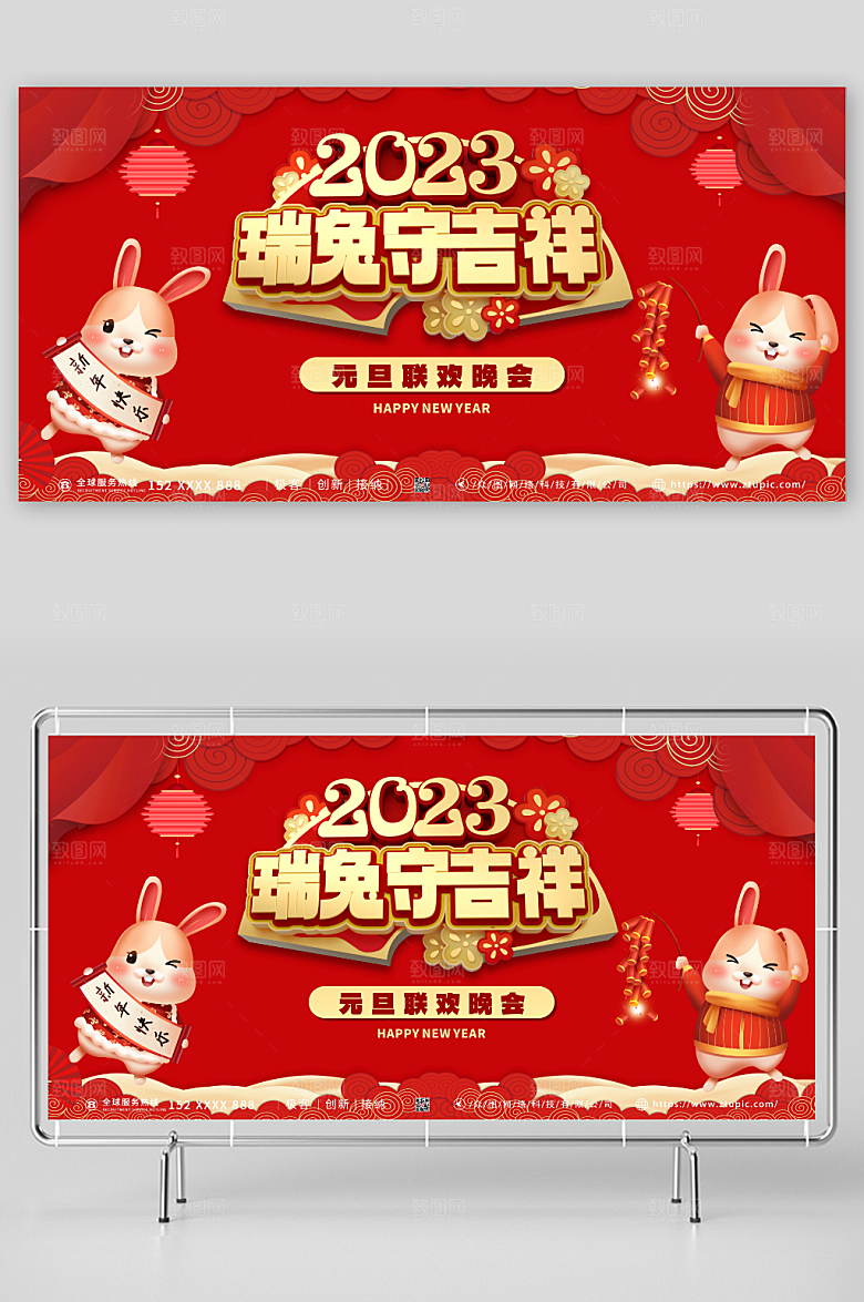 卡通元旦联欢晚会背景展板