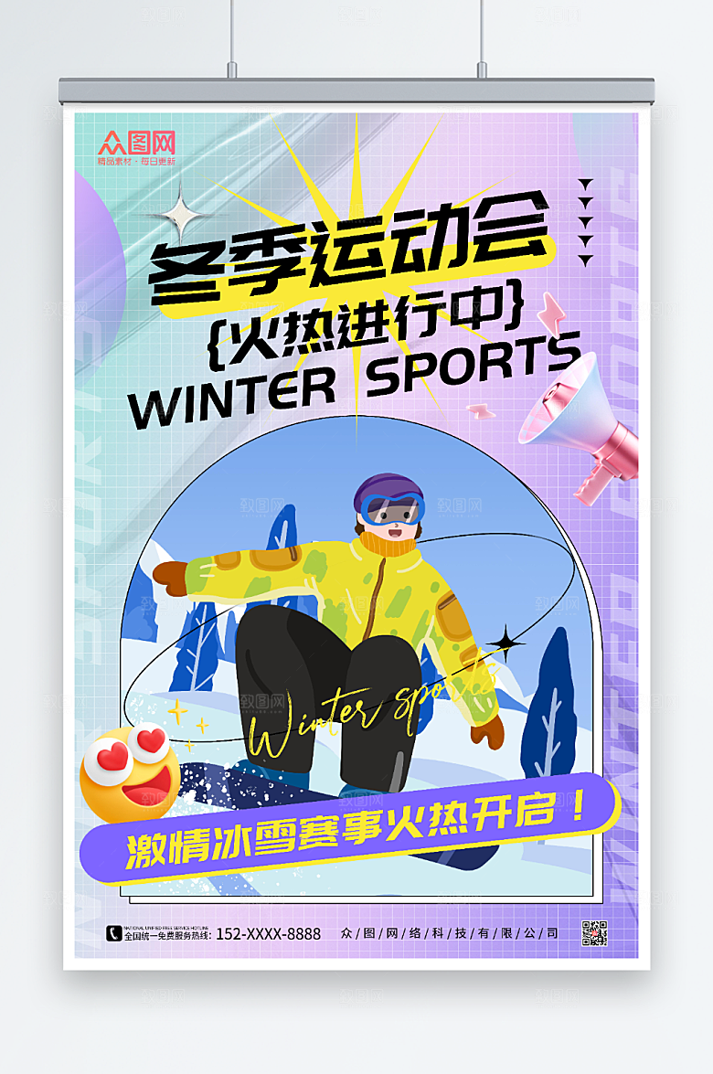 卡通冬季运动会比赛海报