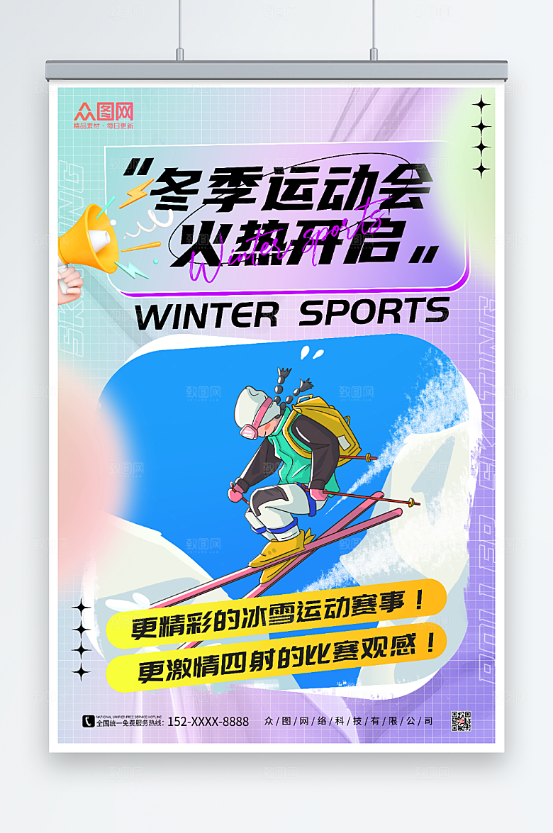 渐变冬季运动会比赛海报
