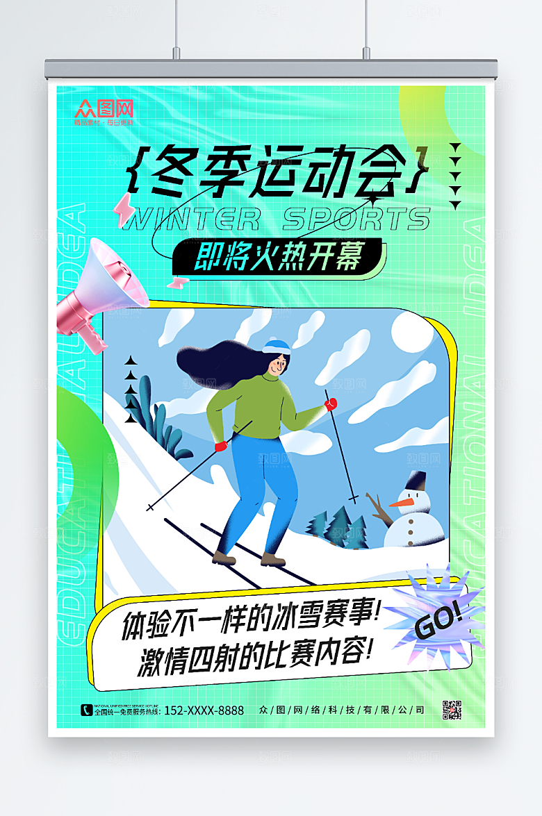 缤纷冬季运动会比赛海报