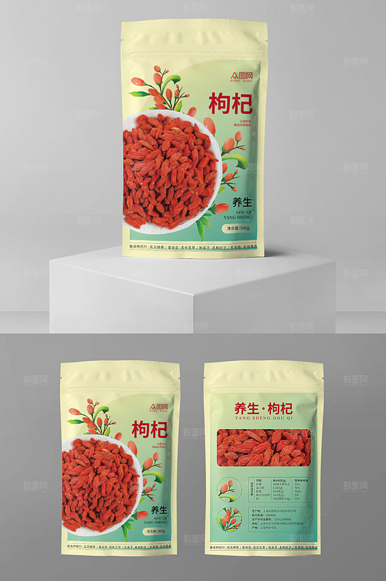渐变中药枸杞袋装包装设计
