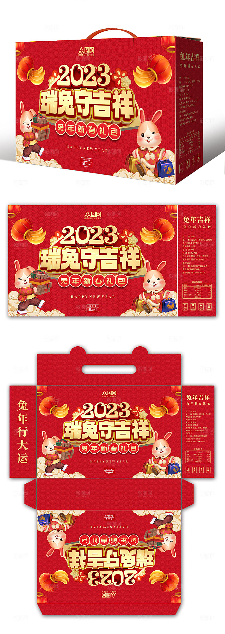 简约兔年年货包装礼盒设计
