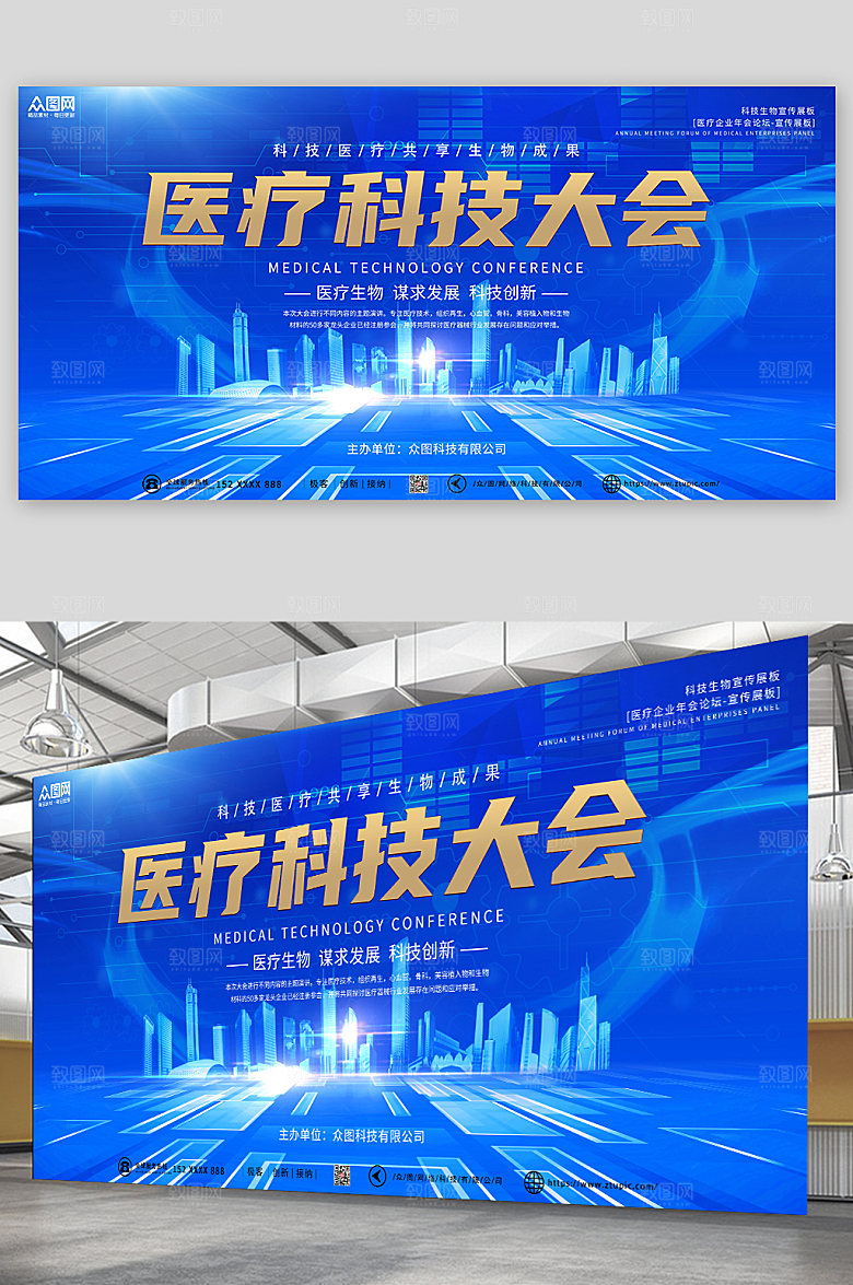 简约医疗企业年会论坛会展板