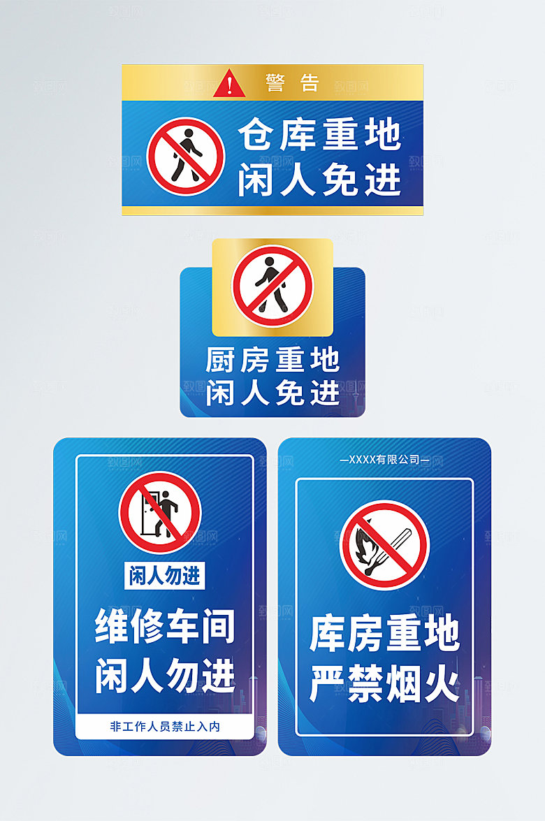 蓝色机房重地禁止进入警示牌
