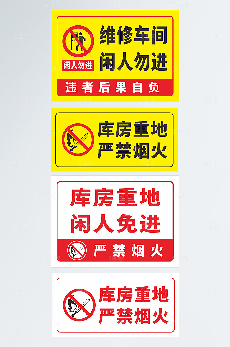简约机房重地禁止进入警示牌