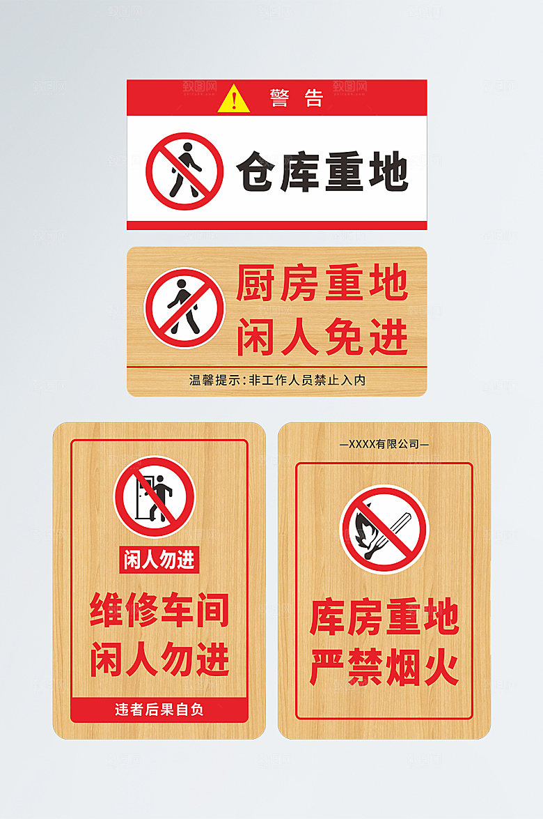 创意机房重地禁止进入提示牌