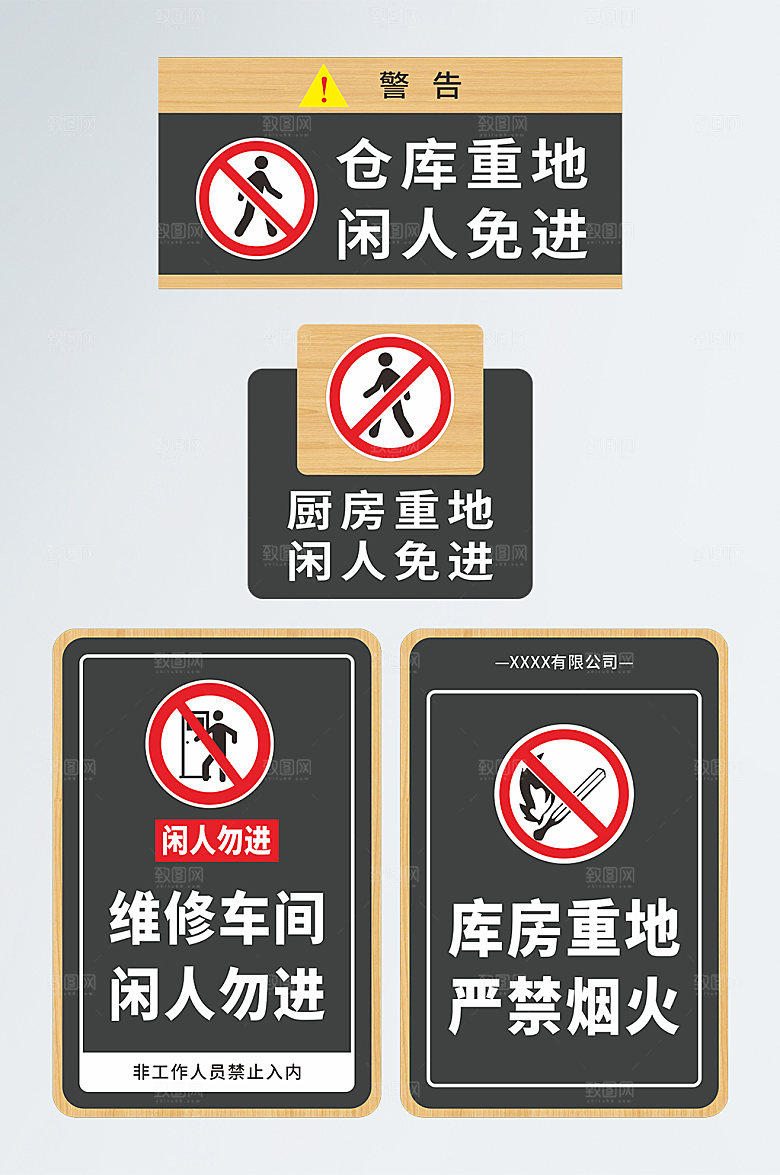 黑色机房重地禁止进入警示牌
