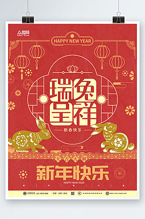 创意兔年新年春节剪纸风海报