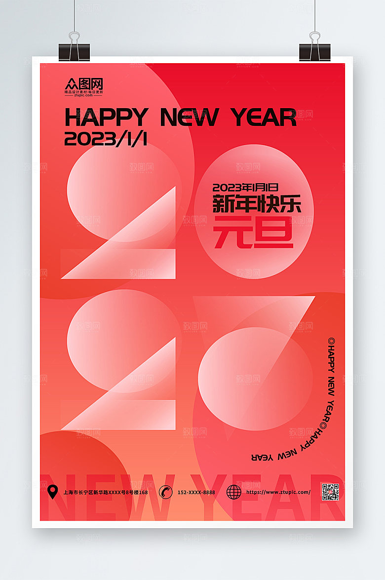 红色2023数字新年元旦海报