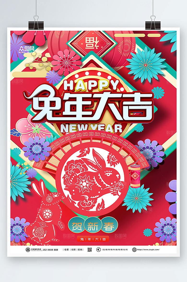 撞色兔年新年春节剪纸风海报