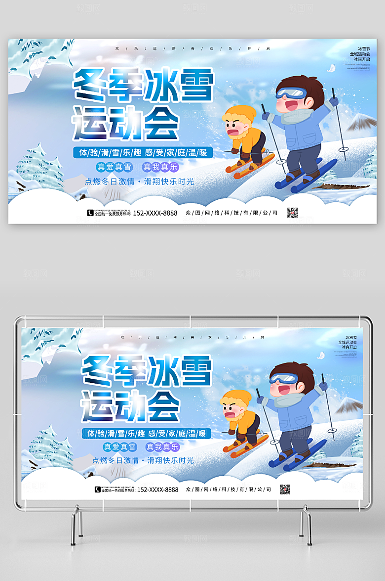 童趣冬季冰雪运动会比赛展板