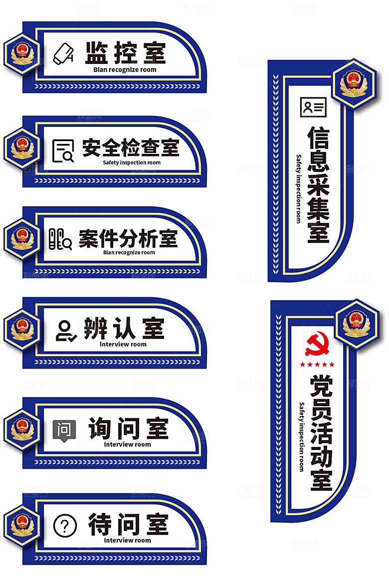 简约公安局警察局科室牌门牌