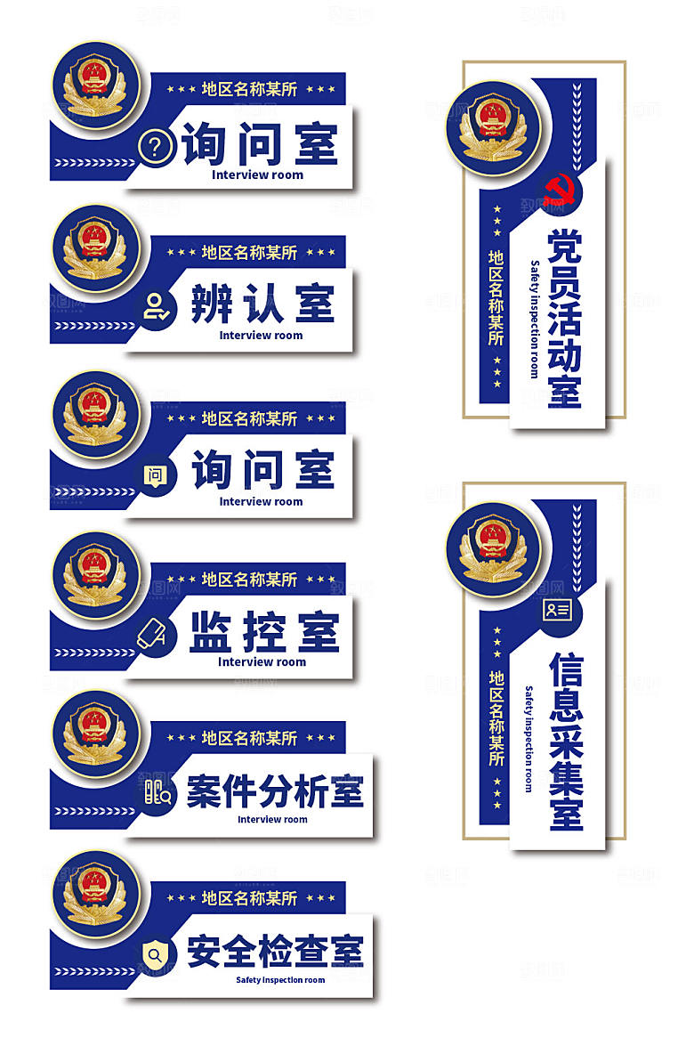 个性公安局警察局科室牌门牌