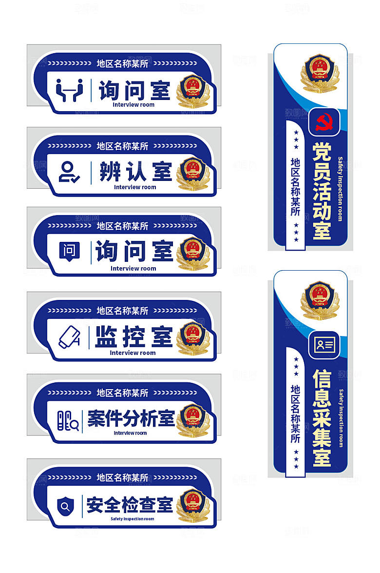 蓝色公安局警察局科室牌门牌